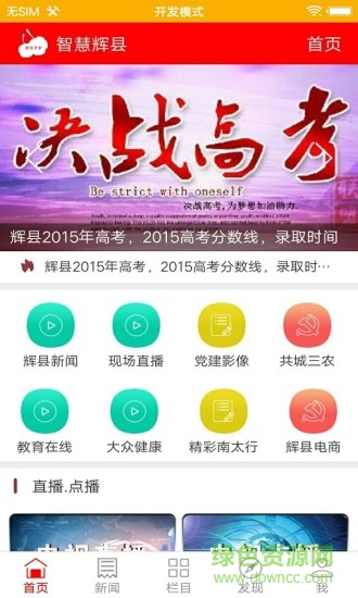 智慧辉县手机台 v4.1.0 安卓版0