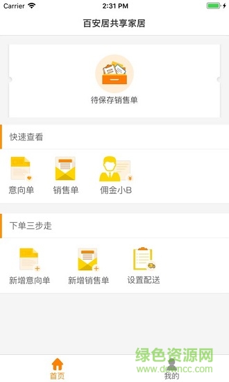 共享家居網app