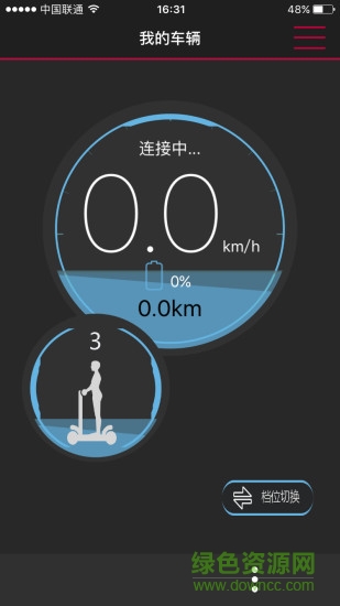 rgogo电动滑板车app v3.0 安卓版1