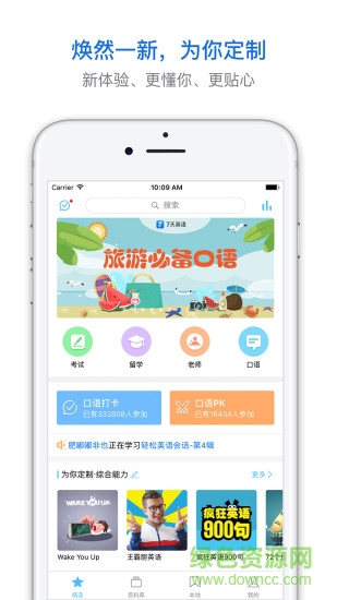 英语口语通app