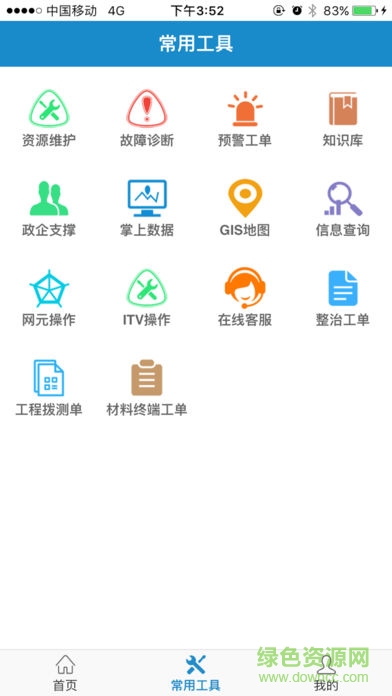 中国电信营维掌中宝 v3.3.9 安卓版0