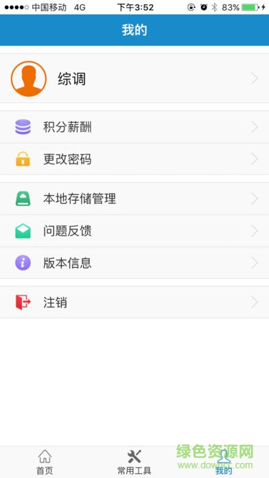 中国电信营维掌中宝 v3.3.9 安卓版1