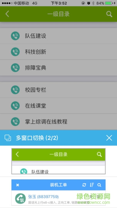 中国电信营维掌中宝 v3.3.9 安卓版2