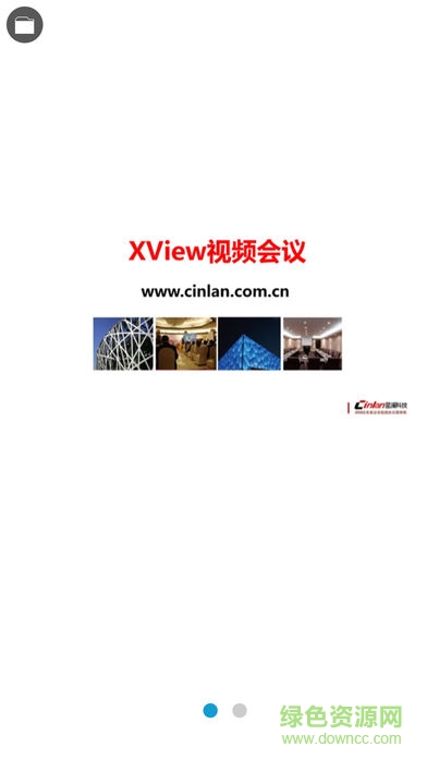 xview视频会议移动终端 v3.2.6.9 安卓版3