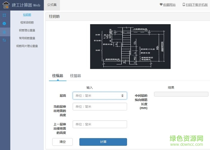 建工计算器电脑版1