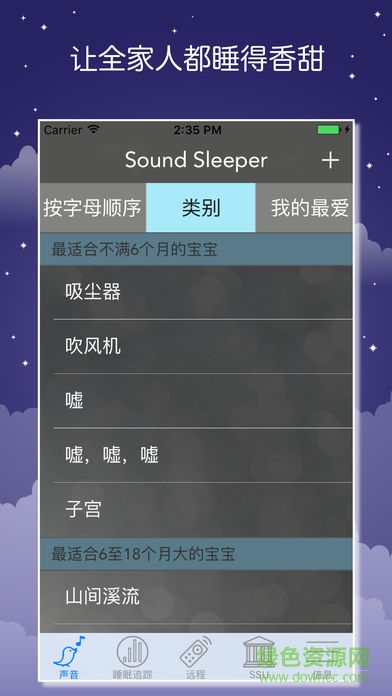 白噪音sound sleeper中文正式版 v4.0 安卓版1