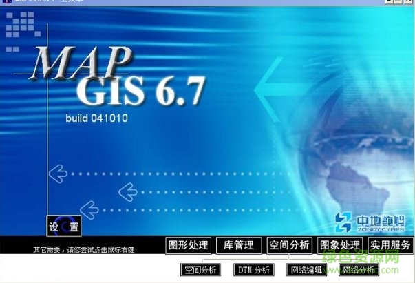 mapgis10免加密狗版 v10.2 最新免费版0
