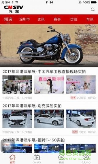 中国汽车卫视cmstv汽车 v1.7.3 安卓版1