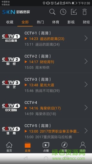 四川广电好看宽屏 v4.2.6.3 安卓版2