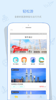 嬉牛旅行app