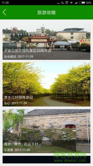 南京溧水旅游景点大全 v2.5 安卓版2