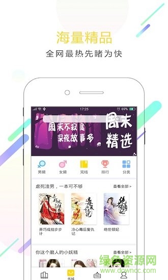 小書迷小說閱讀軟件2