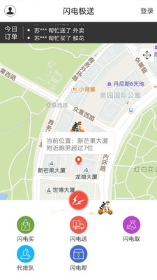 郑州闪电极送 v1.5.13 安卓版1
