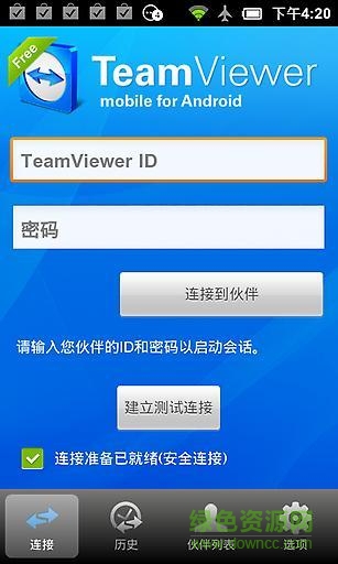 TeamViewer远端控制版 v13.0.8183 安卓版2