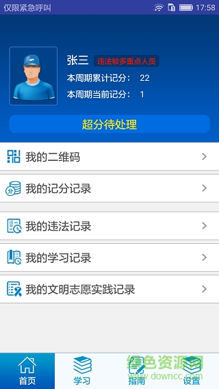 上海市外卖骑手交通文明ios v1.2 iphone版1
