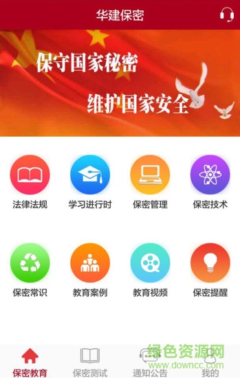 華建保密app