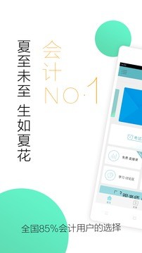 2018对啊会计随身学app v4.3.3 安卓版4