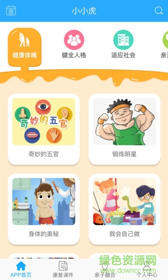 小小虎在線 v1.0.2 安卓版 1