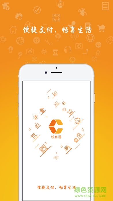 錢客通ios版 v6.6.2 iphone手機(jī)版 0