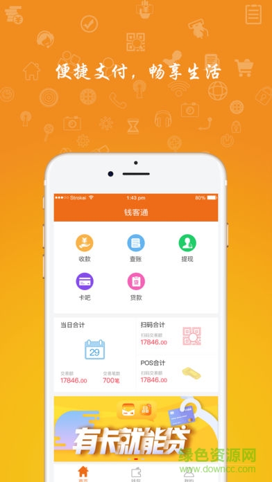 錢客通app