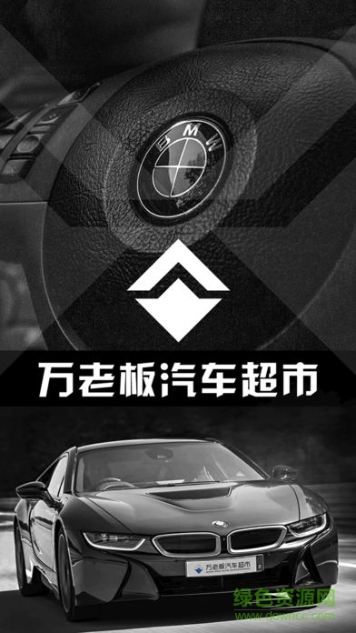 萬老板汽車超市 v1.0.3 安卓版 0