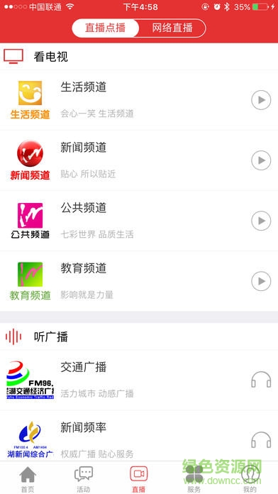 今日芜湖ios版 v3.1.9 iPhone最新版1