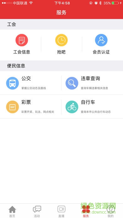 今日芜湖ios版 v3.1.9 iPhone最新版2