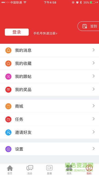 今日芜湖ios版 v3.1.9 iPhone最新版 3