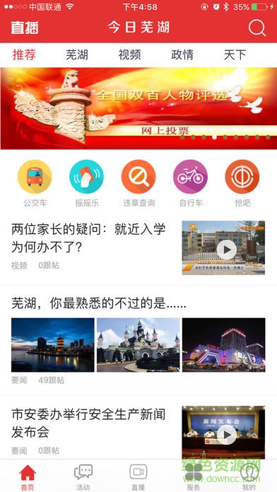 今日芜湖ios版 v3.1.9 iPhone最新版4