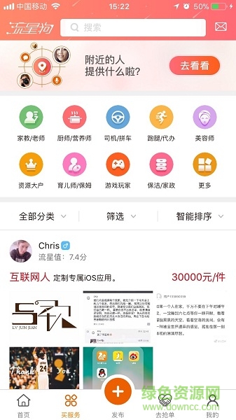 流星狗app