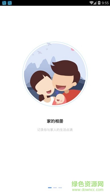 中国移动和家相册客户端 v2.0.0 安卓版2