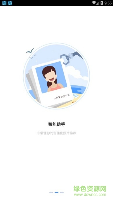 中国移动和家相册客户端 v2.0.0 安卓版1