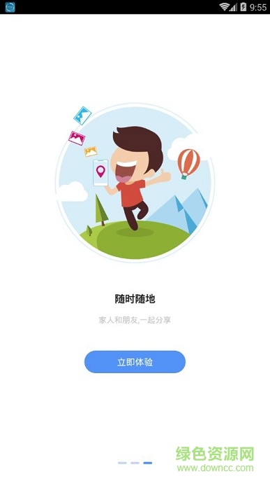 中国移动和家相册客户端 v2.0.0 安卓版0