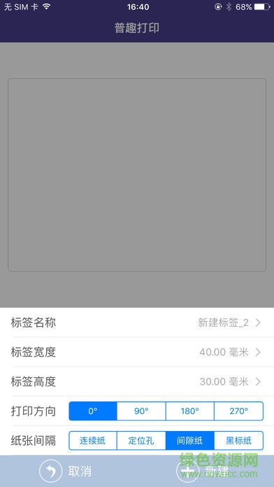 普趣q20打印機app(普趣打印)0