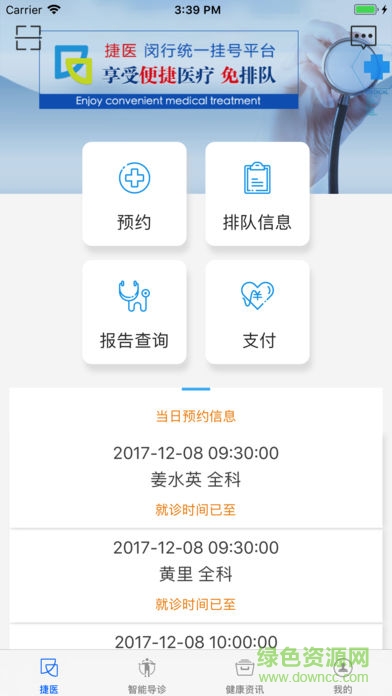 闵行捷医app下载