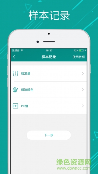 微查孕簡(jiǎn)(精子檢測(cè)) v3.4.1 安卓版 1