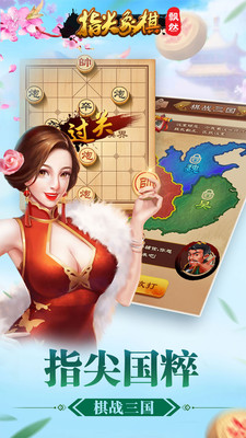 指尖象棋手機(jī)游戲 v1.6 安卓版 0