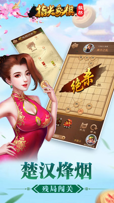 指尖象棋手機(jī)游戲 v1.6 安卓版 1