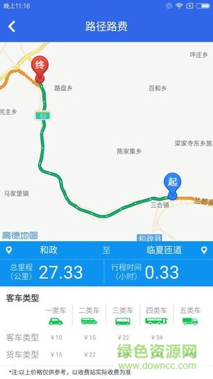 甘肃省高速公路app v1.5.3 官方安卓版0
