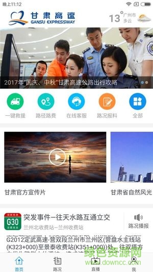 甘肃省高速公路app v1.5.3 官方安卓版1