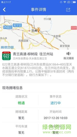 甘肃省高速公路app v1.5.3 官方安卓版2