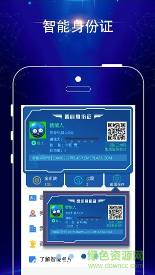 智能人 v2.3.13 安卓版 1