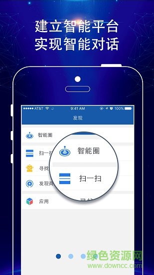 智能人app