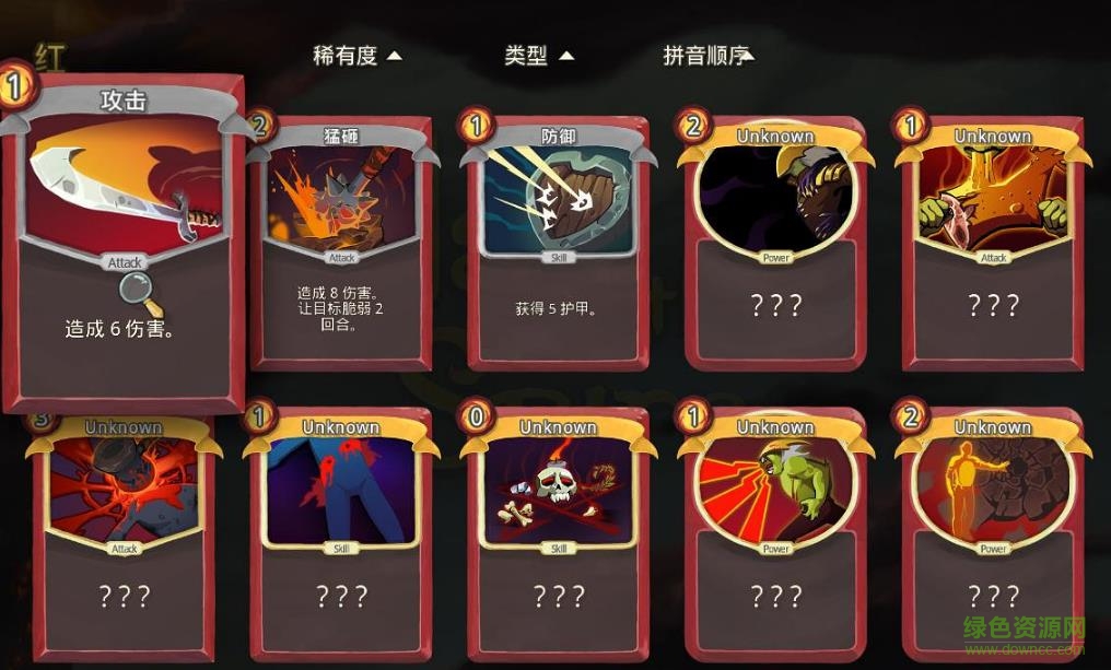 杀戮尖塔中文正式版(Slay the Spire) v1.0 安卓无限金币版0