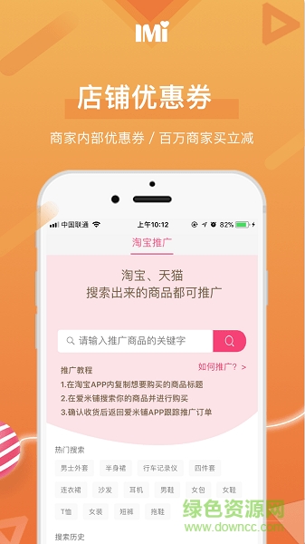 愛米鋪返利網(wǎng) v1.0 安卓版 1