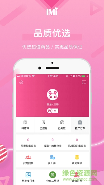 愛米鋪app