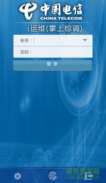 内蒙古电信i运维(掌上综调) v2.3.14 安卓版1