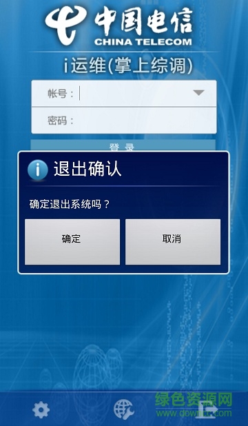 中国电信i运维(掌上综调) v2.3.14 安卓版2