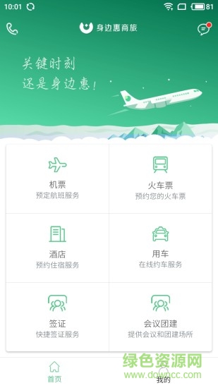 身邊惠商旅版 v2.2.4 安卓版 1