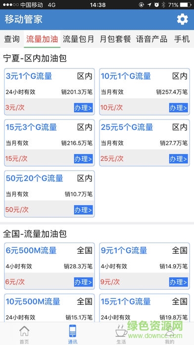 宁夏中国移动管家 v6.5.6 安卓版0